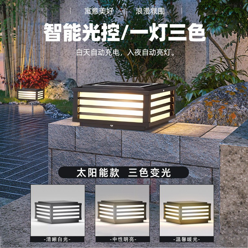 太阳能柱头灯户外防水现代简约别墅阳台柱灯庭院围墙大门柱子灯