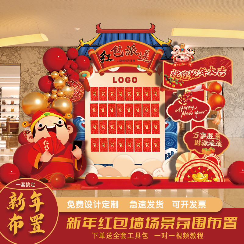 新年会开门红气氛围布置2025装饰商场公司门店活动背景板红包墙