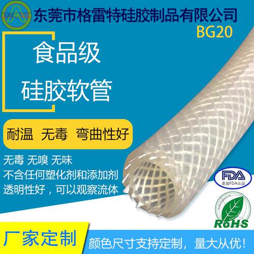 热销蒸汽透明bg20卫生级格雷特耐温耐压网纹波纹管
