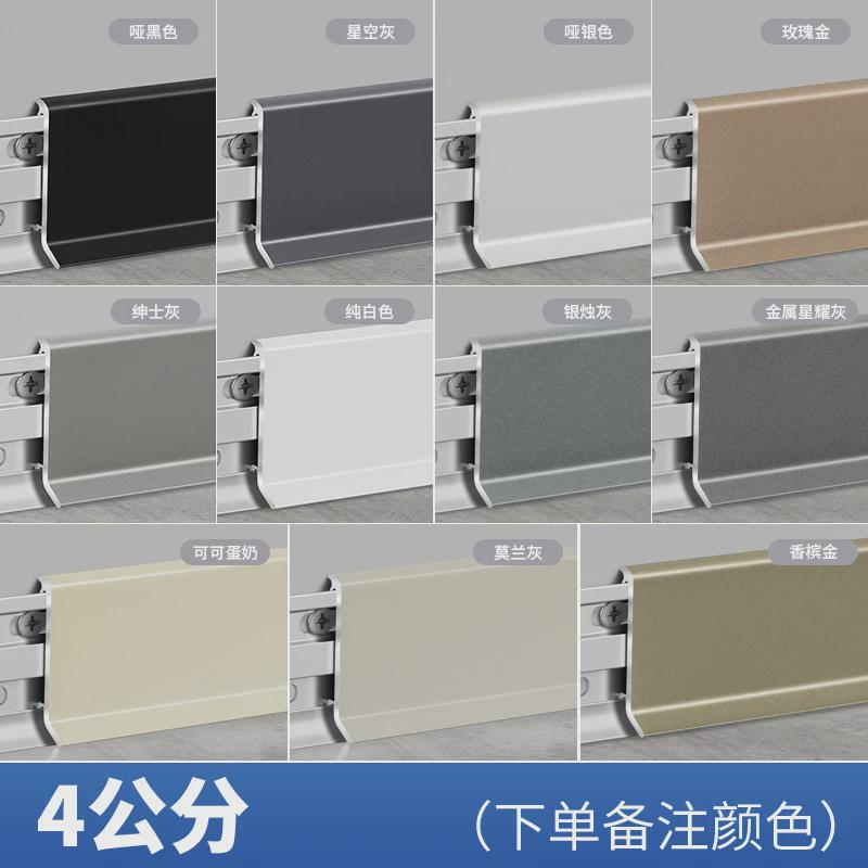 铝合金踢脚线卡扣4公分极窄地角贴脚线6/8cm金属不锈钢地脚墙角线