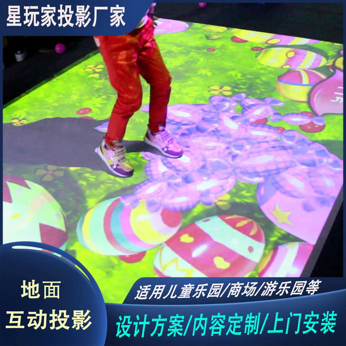 地面互动投影儿童乐园淘气堡室内户外公园景区引流全息投影仪灯光