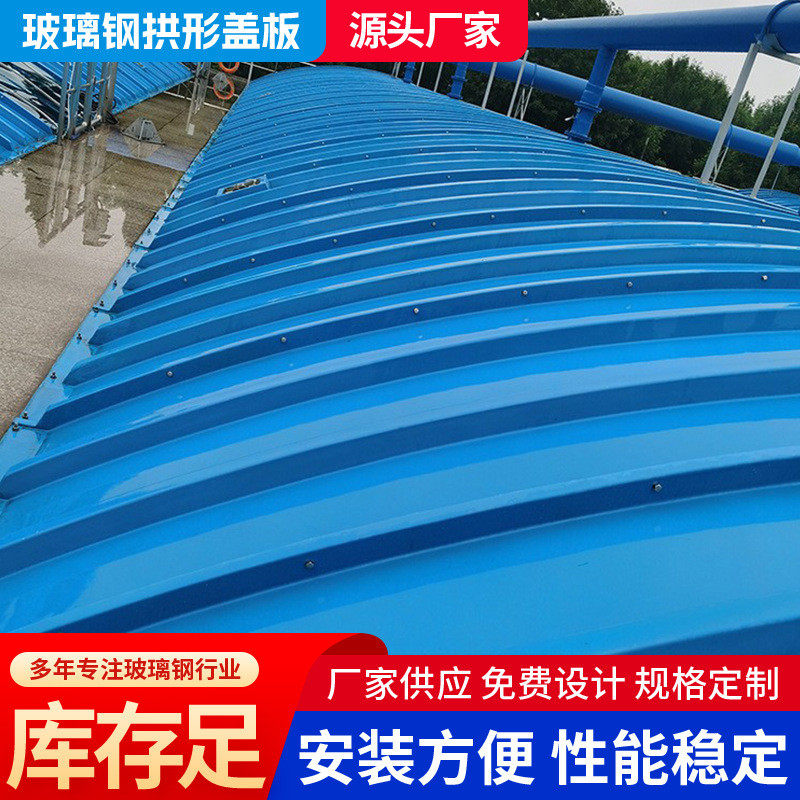 玻璃钢拱形盖板 污水池密封集气罩 废气处理厂弧形盖板厌氧池加盖,基础建材,排水沟槽/盖板,淘宝优惠券,粉丝福利购,淘宝优惠卷