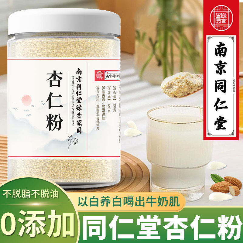 同仁堂纯杏仁粉天然烘焙美白南北杏仁熟代餐冲饮特级好吃的店正品