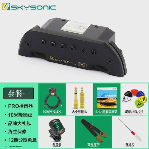 天音拾音器a710a810民谣开孔拾音器t902打板t903免木吉他无线扩音
