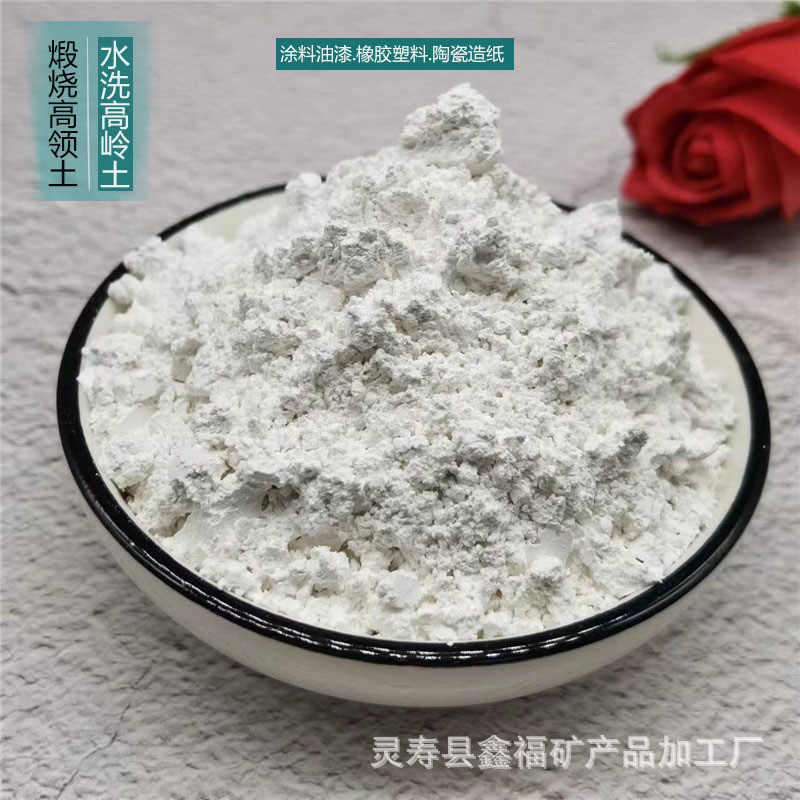 高岭土水洗高岭土陶瓷涂料填充煅烧高领土粘结剂高岭土325-6000目