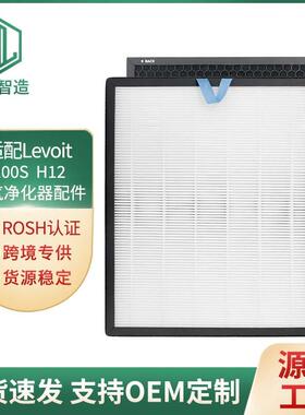 适配于levoit200sH12复合滤纸蜂窝板高效过滤网滤芯空气净化器