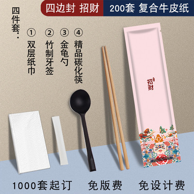 58c1一次性筷子四件套外卖餐具四边封套装定制快餐商用堂食