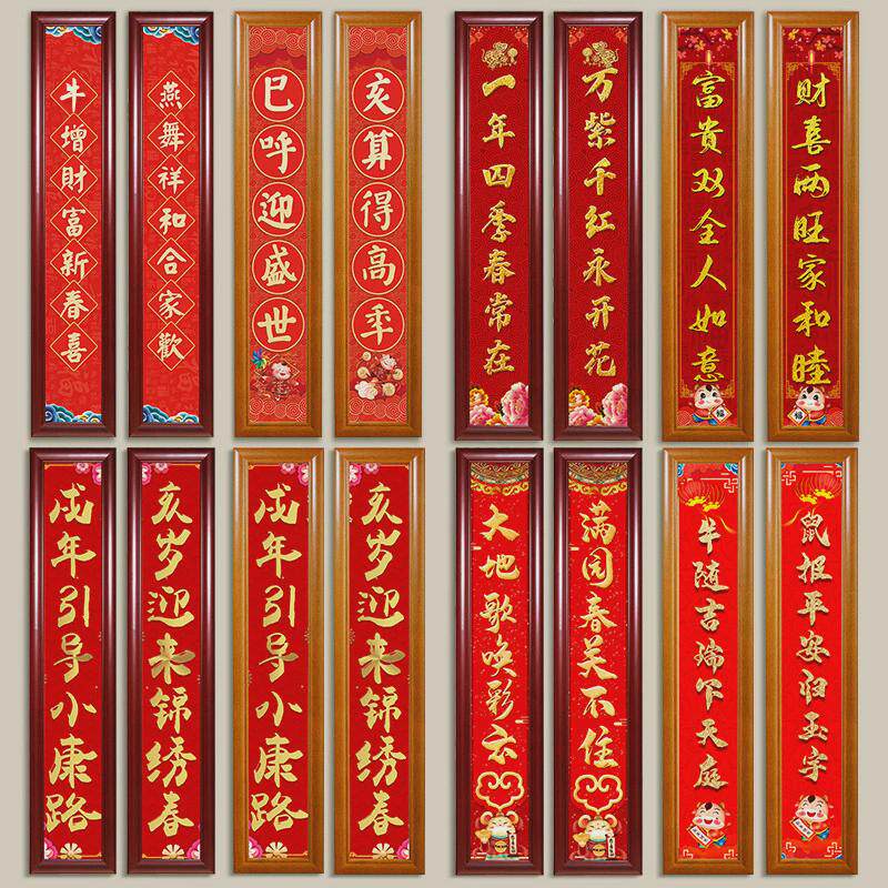多材质新年春联框架对联剪纸春节挂墙式框书法作品字画裱框定制图片