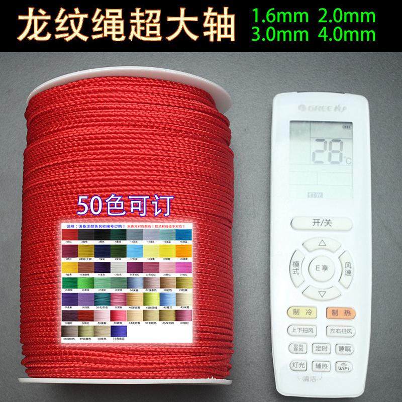 量产超大轴龙纹绳手工线制作项链绳手链红绳线手提袋线结实耐磨,饰品/流行首饰/时尚饰品新,其他DIY饰品配件,淘宝优惠券,粉丝福利购,淘宝优惠卷