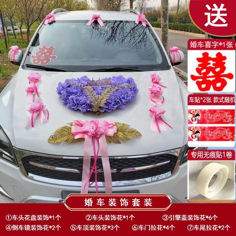 婚车装饰车头花结婚车队高级主套装花婚礼头车花装饰迎亲车花全车