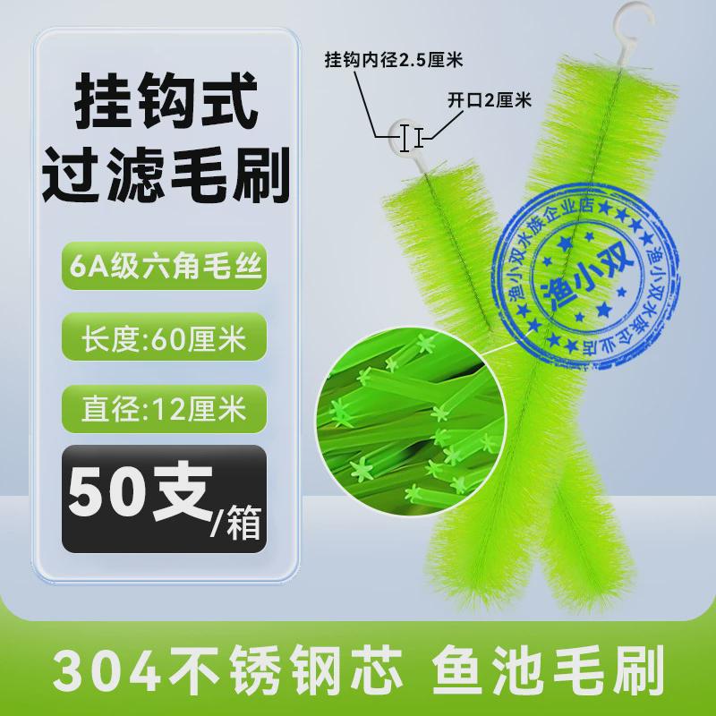 挂钩式鱼池过滤毛刷锦鲤水族箱大型池过滤材料鱼塘污水处理净化刷