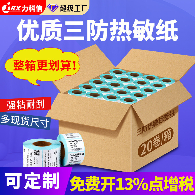 整箱三防空白热敏纸不干胶标签称纸40*30E邮宝100x100打印纸贴纸