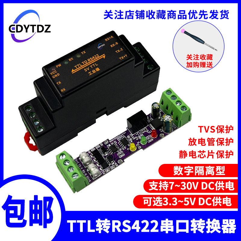 TTL转RS422模块/RS422转TTL 串口UART双向互转换模块/隔离型/外壳