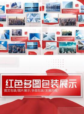 AE模板简洁红色多图照片墙照片展示ae模板荣誉发展历程相册