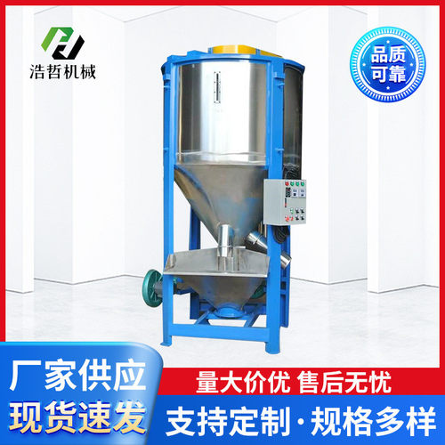 塑料颗粒立式搅拌机立式加热干燥机不锈钢拌料机立式混合机
