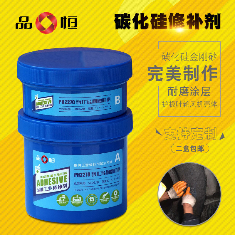 品宜恒PH2270细颗粒碳化硅耐磨修补剂浆液脱硫泵叶轮磨损修复涂层