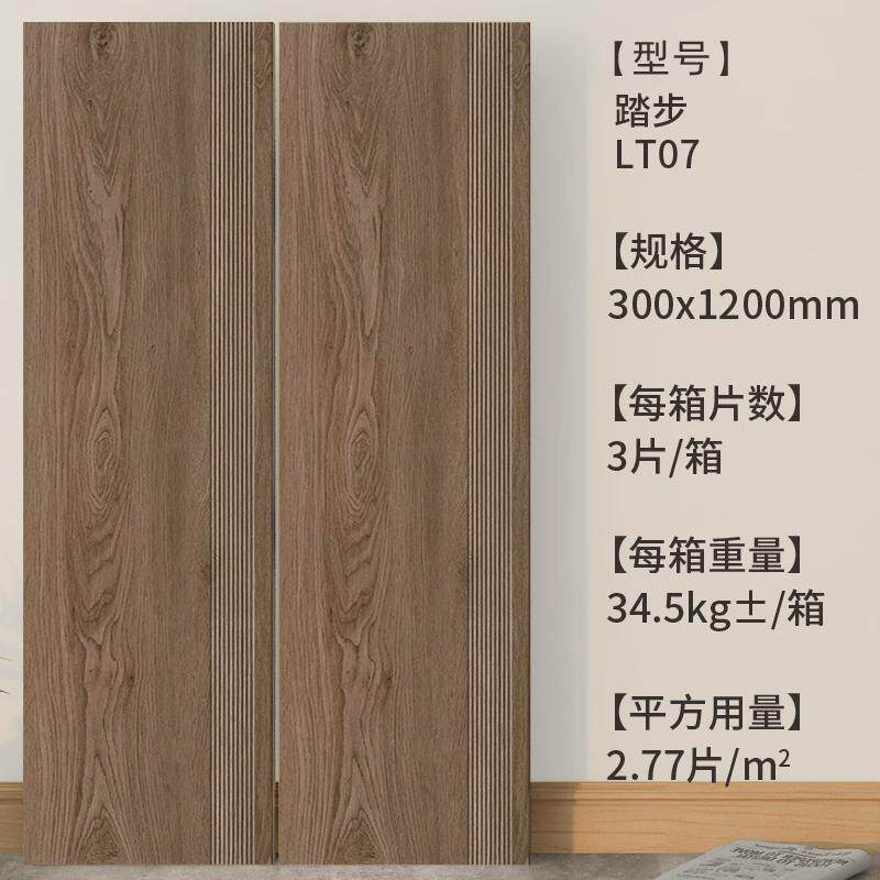 全瓷仿实木双边淋釉木纹梯步砖300x1200别墅加厚台阶哑光防滑瓷砖