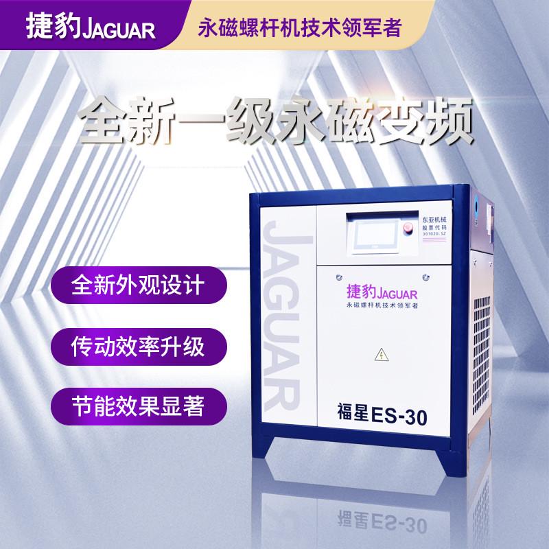 永磁22kw30匹捷豹空压机变频空压机15kw37kw螺杆式空气压缩机