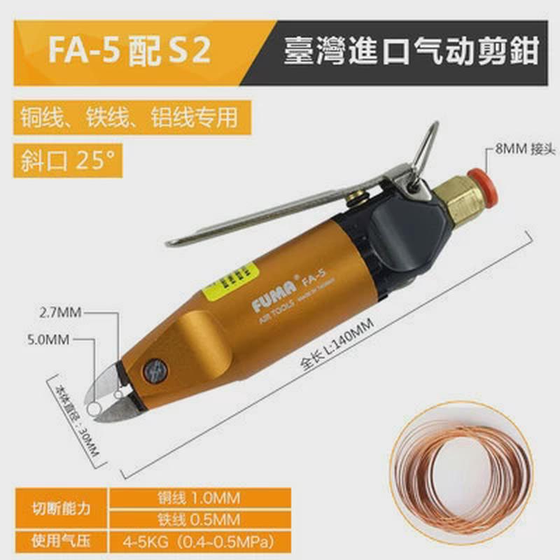 台湾fuma气动剪钳fa-5气动斜口钳铁剪塑胶气动剪刀s2f1气铜线头
