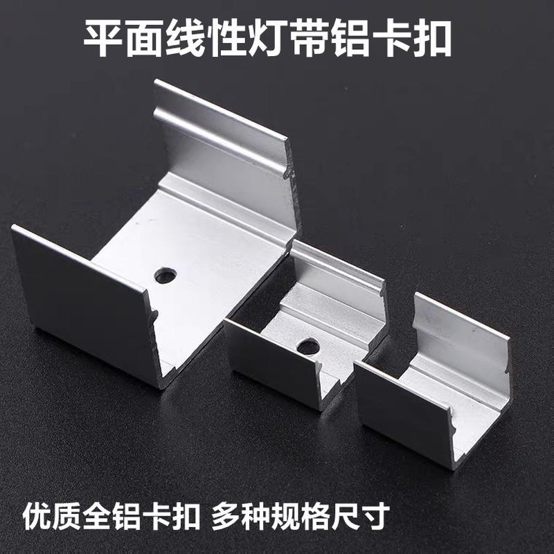 led硅胶线性灯带卡扣安装固定嵌入式灯条配件铝卡子硅胶防水堵头