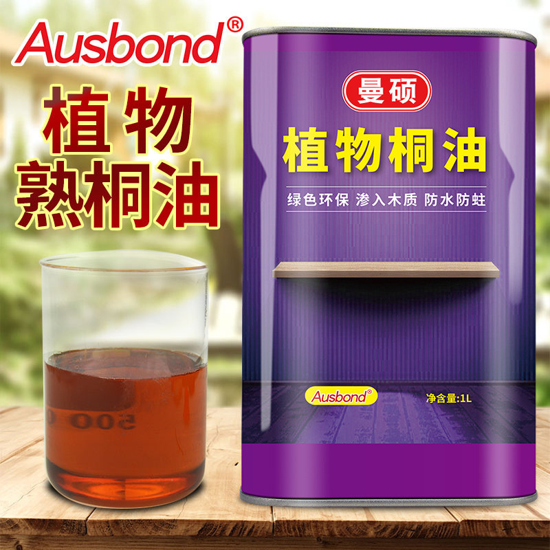 植物桐油纯熟天然桐油防腐木油木用户外上防水色光实木亮光桐油漆