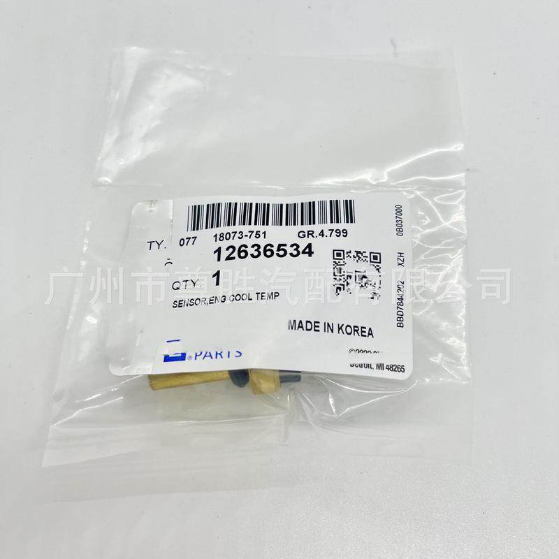 适用于雪佛兰科鲁兹凯迪拉克汽车温度传感器1265644412636534,汽车零部件/养护/美容/维保,汽车传感器,淘宝优惠券,粉丝福利购,淘宝优惠卷