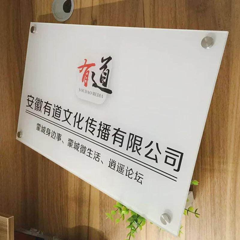 亚克力公司牌标牌形象招牌展示企业logo楼层索引uv标牌