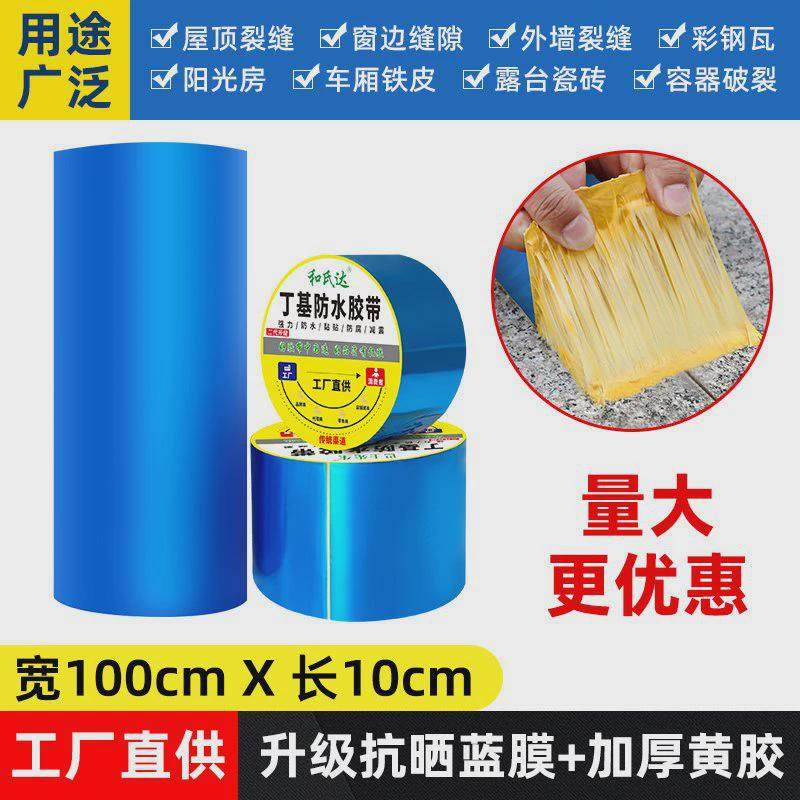 丁基屋顶补漏材料裂缝贴纸高止防水卷材补漏贴粘防晒自粘漏蓝色沥,办公设备/耗材/相关服务,办公胶带,淘宝优惠券,粉丝福利购,淘宝优惠卷