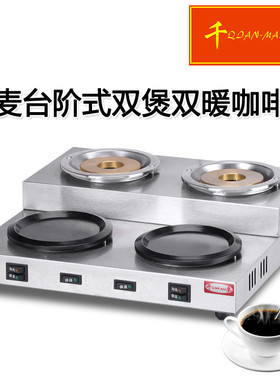 千麦电热双煲双暖咖啡机SBWM-4商用台式专业纯铜咖啡炉甜品店设备