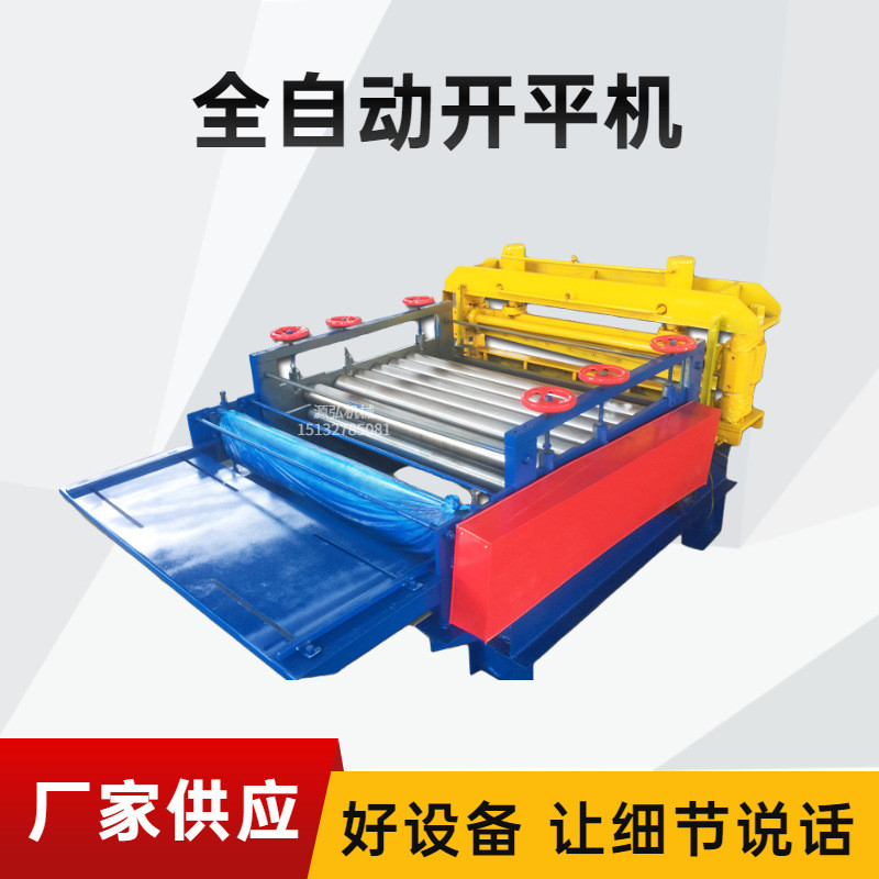 1.5米金属薄板开卷机数控卷材整平放料校平机全自动卷料平板机