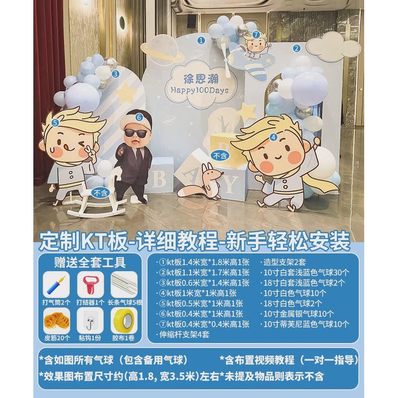 2024主题宝宝百日宴一周岁生日满月装饰场景布置背景墙男孩板