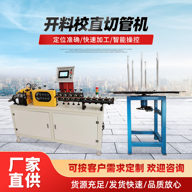 自动调直生产切管机厂家盘管校直机屑开料无全自动数控切管机