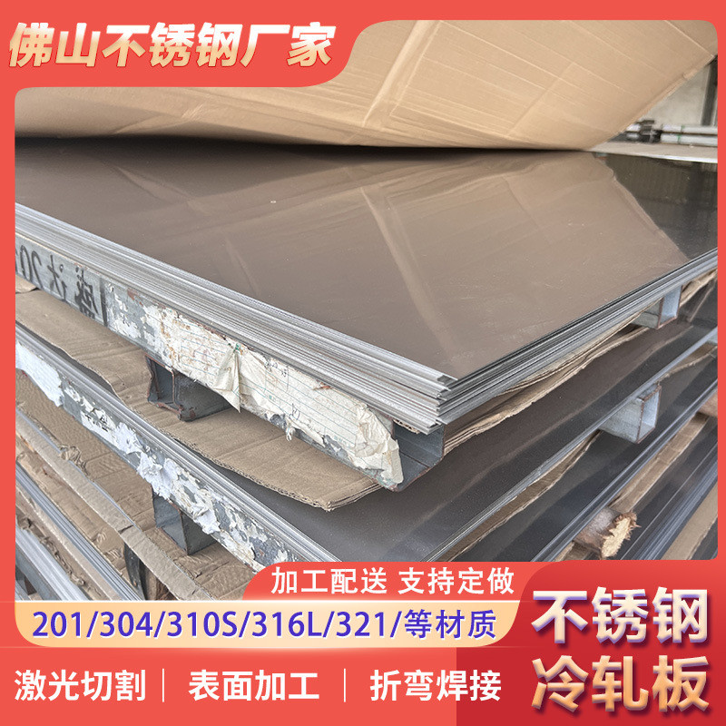 现货304不锈钢板材316拉丝贴膜2b激光切割ba面装饰板板 可 定 制