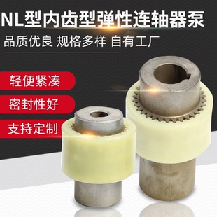 厂家供应nl型内齿型尼龙连轴器增强弹性内齿型联轴器