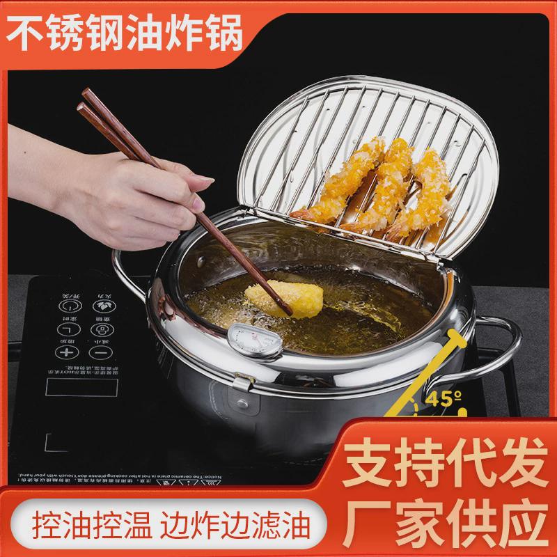 日式天妇罗油炸锅304不锈钢油炸锅家用控温迷你炸锅带滤网炸油锅
