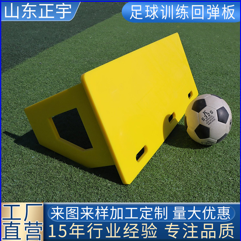 批发回弹训练足球板足球挡板可折叠足球练习板聚乙烯足球训练板