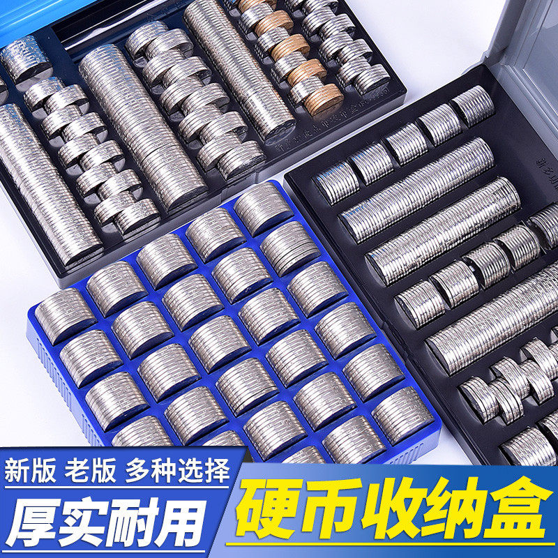 2019新版老版硬币盒超市银行小卖部1元5角1角硬币盒子一元专用多功能数币存钱盒零钱收纳盒收银盒家用带盖子