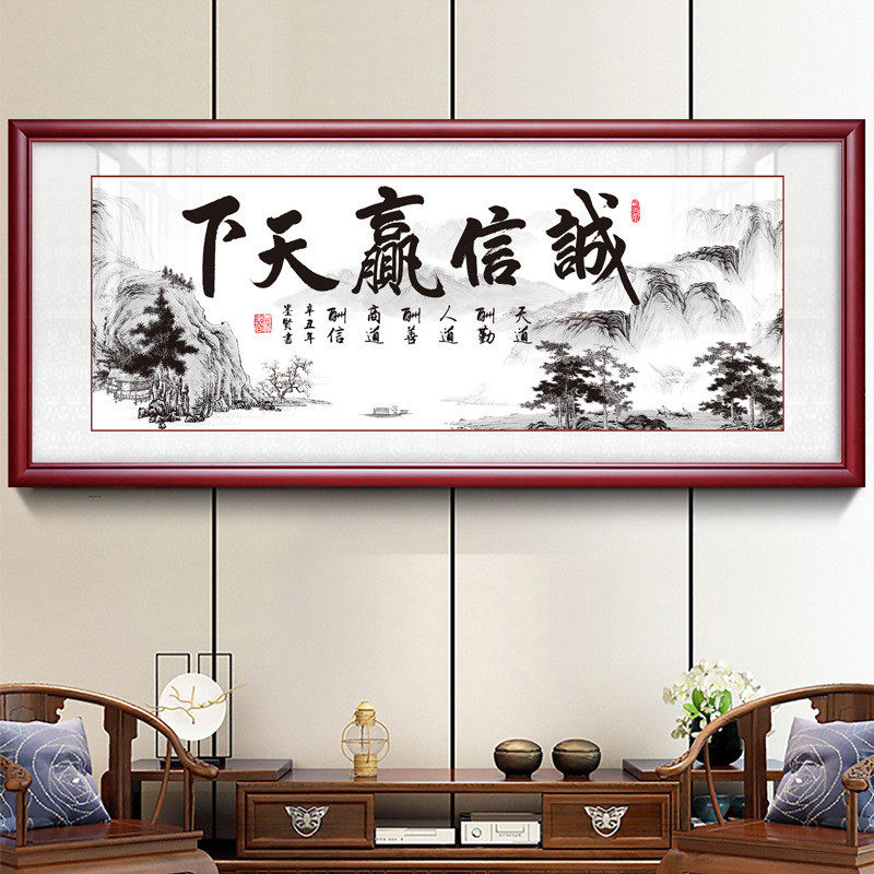 0wyv天道酬勤字画书法诚信赢天下办公室挂画装饰书房带名言励志框