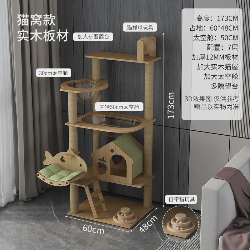 h猫爬架实木大猫四季通用猫咪爬架子一体太空舱猫架子专用家用猫