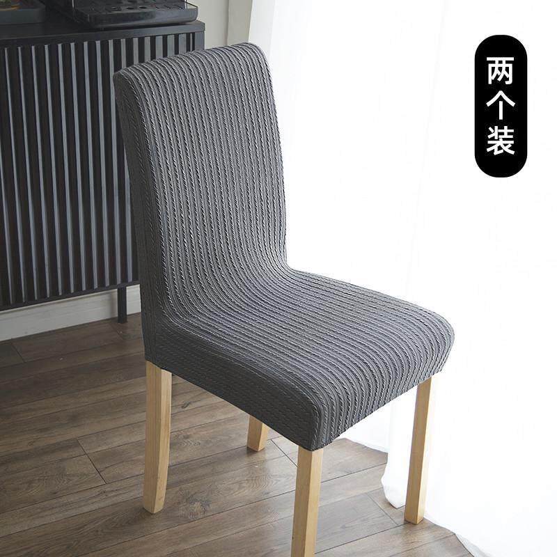 6B76新款针织家用椅套垫子靠背一体餐椅通用凳套座椅套弹力客厅椅