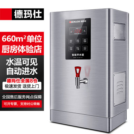 德玛仕开水器商用电热开水机全自动进水不锈钢饮水机KS-40S