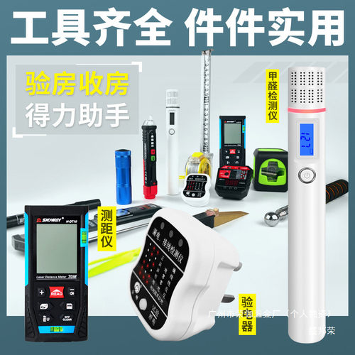 收房收楼工具箱包套装装修房空鼓锤验房工具精装专业毛坯房家验收
