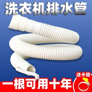 洗衣機排水管加長延長管通用出水管脫水管全自動雙桶波輪下水軟管