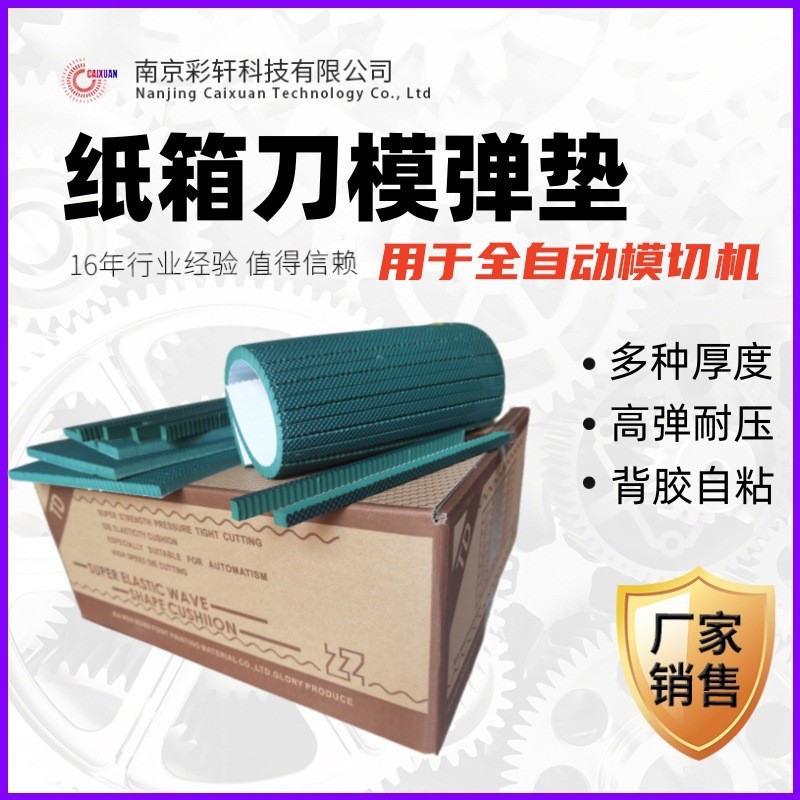 刀模海绵条高弹EVA垫胶纸箱压切刀版弹垫胶条印刷包装模切机耗材
