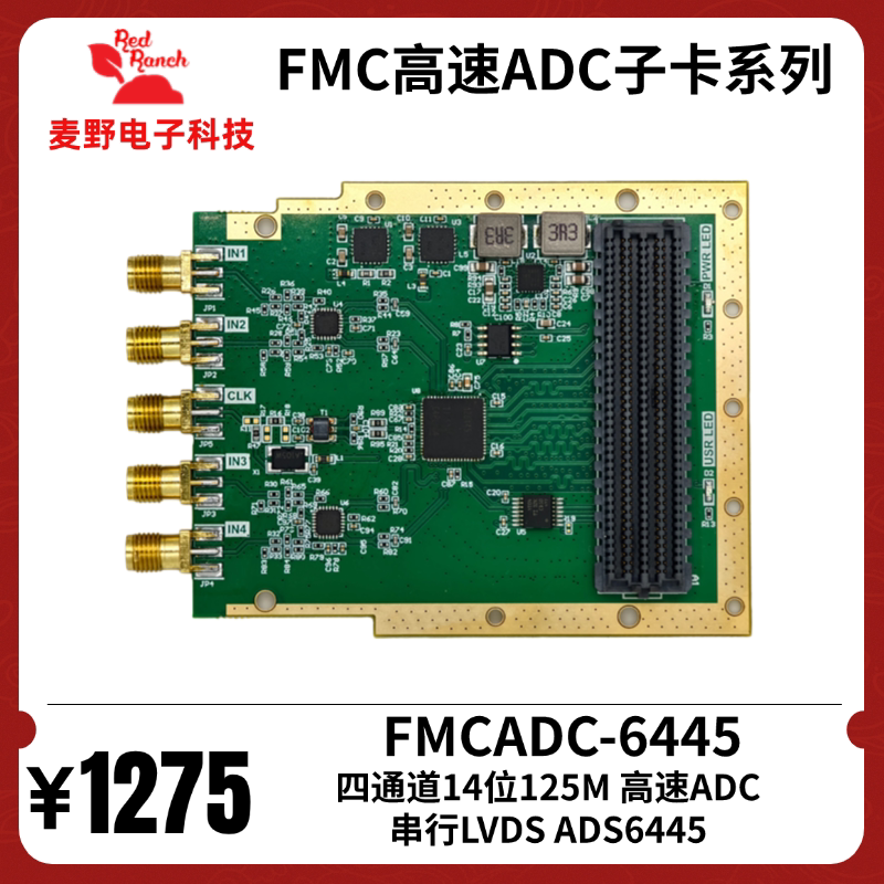 高速ADC 125M四通道14位 FMC采集子卡ADS6445