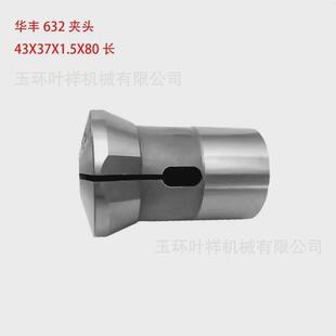 精磨632华丰夹头六角直通