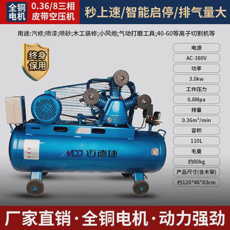 迈德捷气泵空压机380v工业级喷漆高压打气泵汽修大型小型空压机