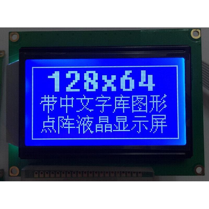 蓝屏12864兰屏lcd液晶屏5v白字带体中文字库带背光st7920