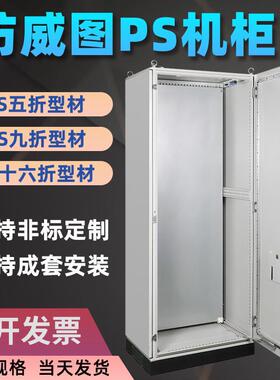 厂家供应仿威图柜ts柜ps九折型材柜es柜五折柜网络柜机箱设备