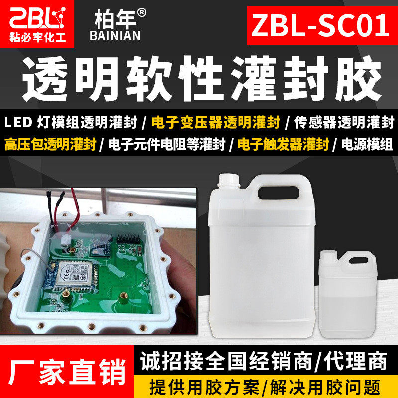 厂批电子灌封胶透明防水阻燃灌耐高温硅胶led户外灯具导热封胶
